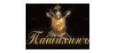 Пашихинъ