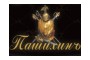 Пашихинъ