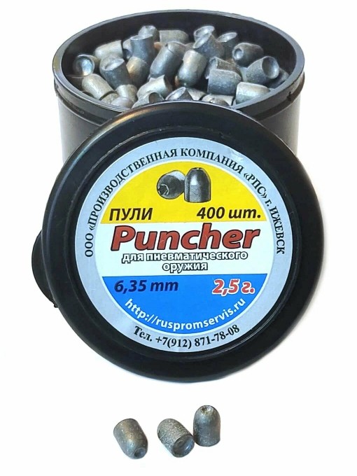 Пули для пневматики РПС «Puncher» 6,35 мм, 2,5 г (400 штук)