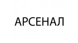 Арсенал
