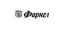 Форнел