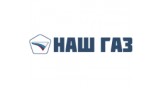 НАШ ГАЗ