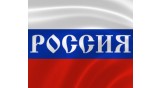 Россия