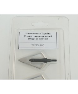 Охотничий наконечник Topoint TP225 двухлезвийный 100gn (3 шт.)