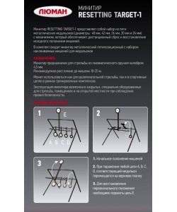 Мишень-минитир Люман Resetting Target-1