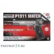 Пневматический пистолет Swiss Arms P1911 Match (Colt) - фото № 5