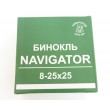Бинокль Navigator 8-25x25 Compact (серебристо-серый)