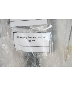 Ершик 5,6-10 мм, длина 155 мм