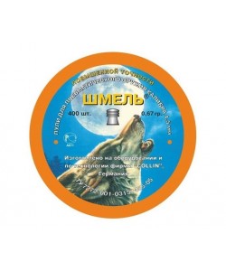 Пули Шмель «Повышенной точности» округлые 4,5 мм, 0,67 г (400 штук)