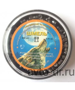 Пули Шмель «Повышенной точности» плоские 4,5 мм, 0,61 г (400 штук)