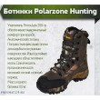 Ботинки Remington Polarzone Hunting