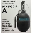 Граната учебно-имитационная PFX RGD-5(A) шумовая - фото № 3