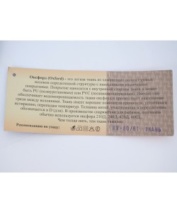 Чехол ИЖ-60/61 (синтетическая ткань)