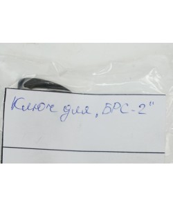 Ключ для наручников «БРС-2»