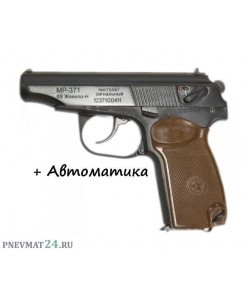 Сигнальный пистолет МР-371 (Макарова) + автоматика