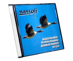 Видео-пособие по пользованию духовым манком Mankoff на гуся