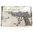 Пневматический пистолет «Атаман-М1-У» - фото № 9
