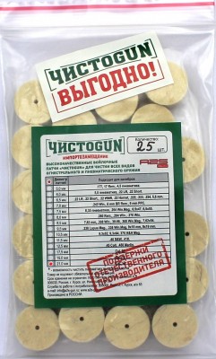 Войлочные патчи ЧИСТОGUN, Cal. 12, диаметр 21 мм (25 штук)