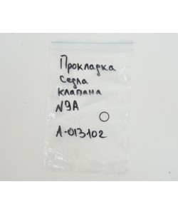 Прокладка седла клапана №9А (А-013102)