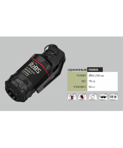 Граната ручная страйкбольная TAG R2BS (шары)