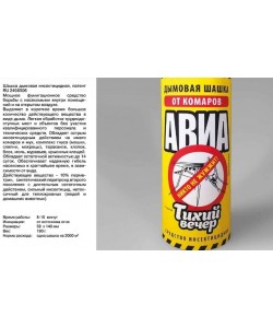 Шашка дымовая от комаров «Авиа»