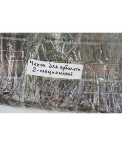 Чехол для арбалета двухсекционный