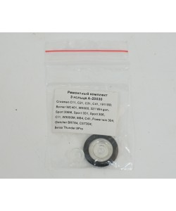 Рем. комплект 3 кольца на импортные пистолеты (А-20030)