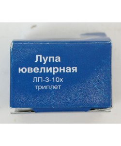 Лупа ювелирная ВОМЗ ЛП-3-10x, 16 мм