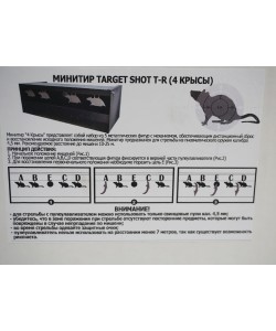 Мишень-минитир Target Shot T-R (4 крысы)