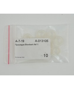 Прокладка Blowback №11 (А-013105)