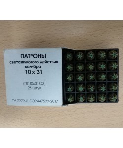 Патрон светозвукового действия 10x31 для ТТ-СХ (Фортуна) 25 штук 