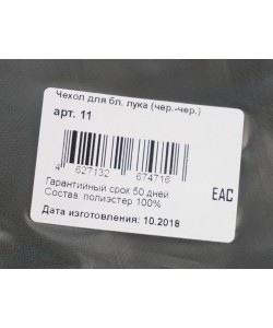 Чехол для блочного лука (черный)
