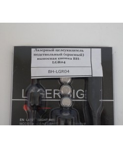 Лазерный целеуказатель компактный (красный) выносная кнопка (BH-LGR04)