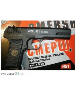 Пневматический пистолет Smersh H51 (ТТ, Токарева) - следы длит. хранения