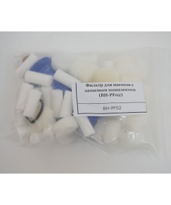 Фильтр для насосов с запасным комплектом, -Фостер (BH-PF02)