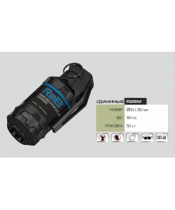 Граната ручная маркирующая TAG R2BM (порошковый краситель)