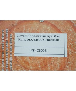 Детский блочный лук Man Kung MK-CB008, 4,5 кг, 84 см (желтый)