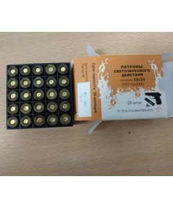Патрон светозвукового действия 10x24 для ПМ-О (Фортуна) 25 штук 