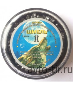 Пули Шмель «Корнет» округлые 4,5 мм, 0,7 г (350 штук)