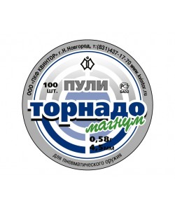 Пули Квинтор «Торнадо-Магнум» 4,5 мм, 0,58 г (100 штук)
