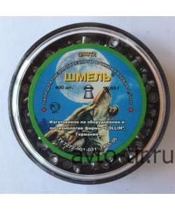 Пули Шмель «Охота» округлые 4,5 мм, 0,63 г (400 штук)