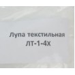 Лупа текстильная ВОМЗ ЛТ-1-4x, 27 мм - фото № 4