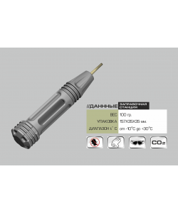 Заправочная станция TAG Fist CO₂ (ПУ ГП-25, М203)