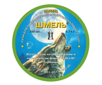 Пули Шмель «Рапира» острые 4,5 мм, 0,71 г (350 штук)