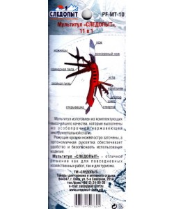 Мультитул «Следопыт» MT-10, 11 предметов