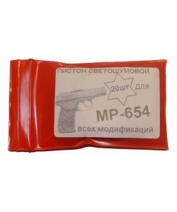 Пистоны светошумовые для МР-654 (20 штук)