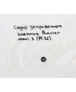Седло заправочного клапана Puncher Maxi.3 (At35/P1.32)