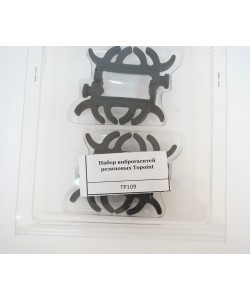 Набор виброгаситей резиновых Topoint