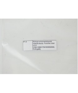 Внутреннее уплотнительное кольцо ствола Puncher.Maxi 5,5 мм (Bb45/P1.5)