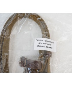 Ремень оружейный для винтовки Мосина КО-91, раритет